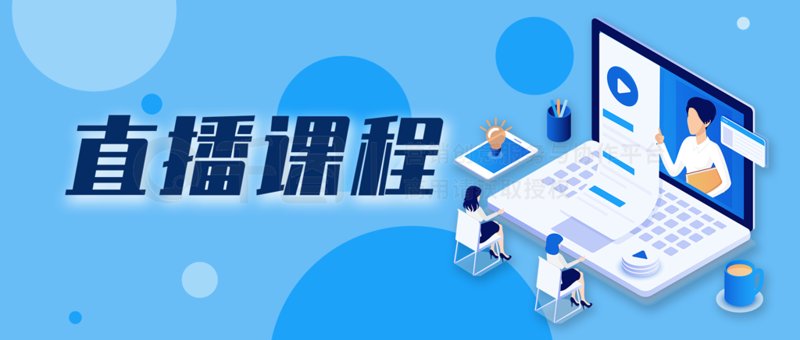 在线学习:传统课堂与网络课程的深度对比